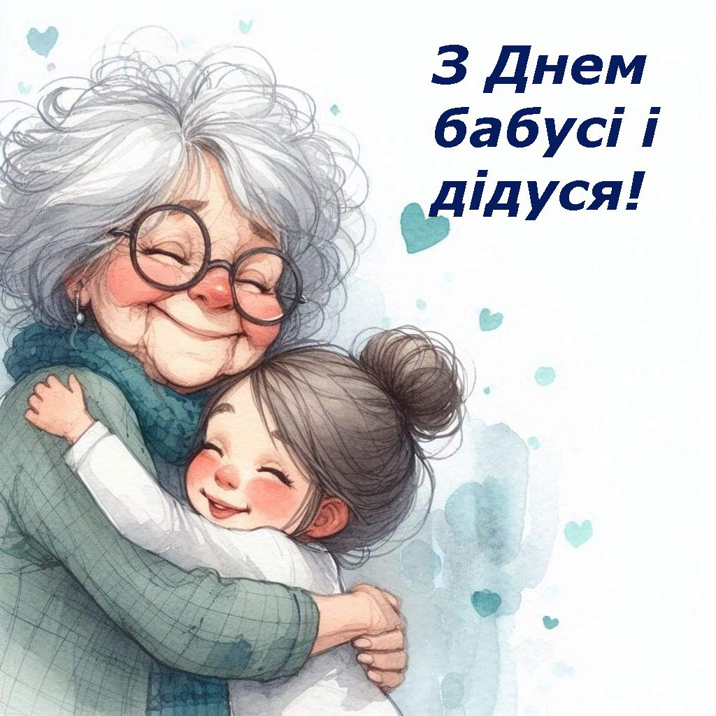 Душевные поздравления с Днем бабушки и дедушки 2025 - особые открытки и искренняя проза - 761736 Душевные поздравления с Днем бабушки и дедушки 2025 - особые открытки и искренняя проза - фото 761736