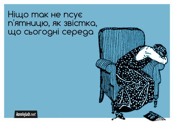 Мемы про пятницу: когда все еще телом на работе, а душой - где-то в баре - фото 761948