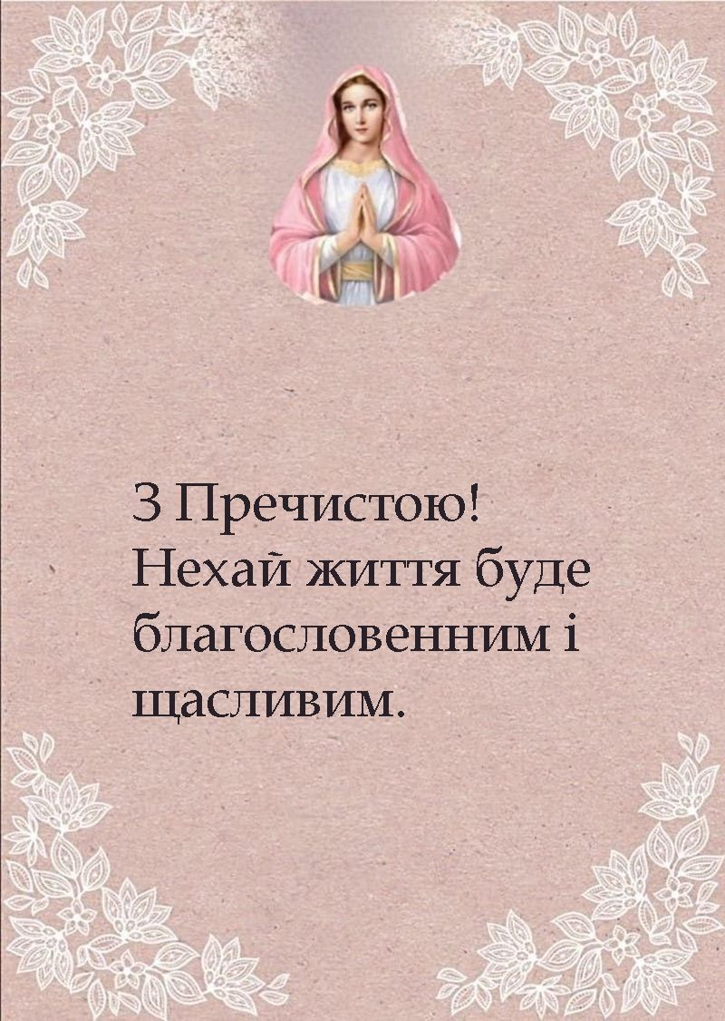 Різдво Пресвятої Богородиці вітання з Різдвом Богородиці - фото 762059
