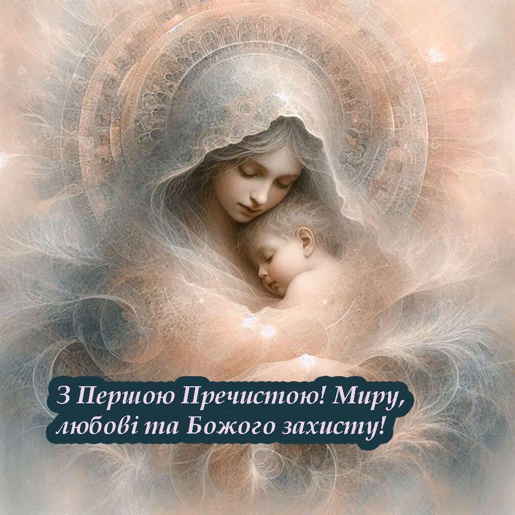 Різдво Пресвятої Богородиці привітання картинки - фото 762060