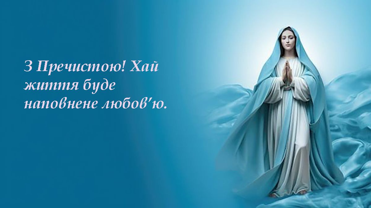 привітання з Різдвом Пресвятоі Богородиці - фото 762075