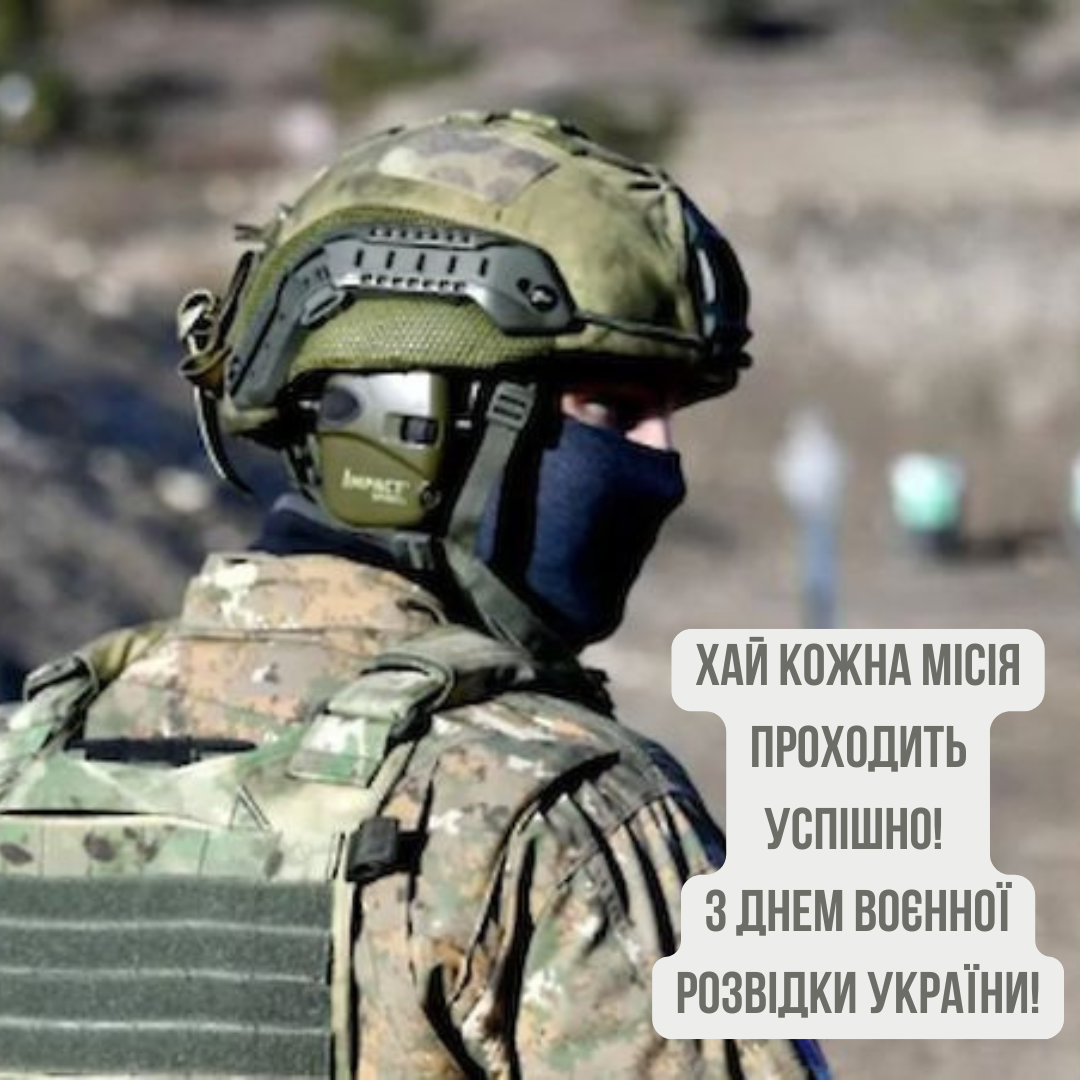 Сильные поздравления с Днем военной разведки и красивые открытки для наших защитников - фото 762107