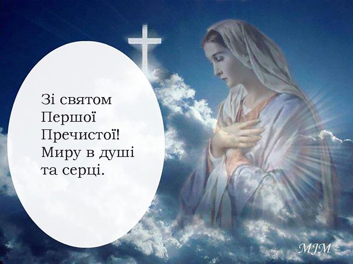 Різдво Пресвятої Богородиці привітання - фото 762152