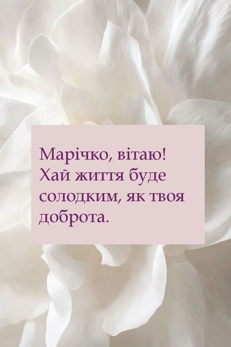 Именины Марии 2025: красивые картинки и искренние слова для поздравления - фото 762195