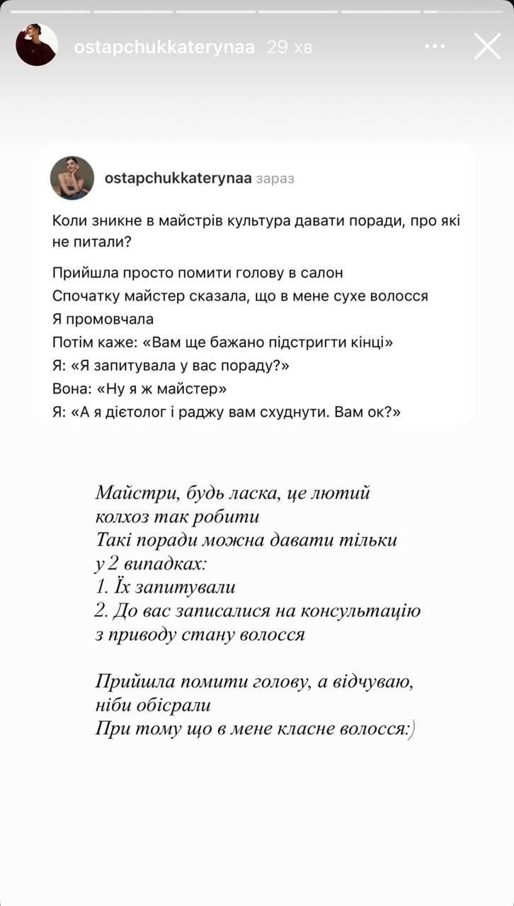 Екатерина Остапчук 'наехала' на мастера в салоне красоты, посоветовав ей похудеть - что та сделала - 762236 Екатерина Остапчук 'наехала' на мастера в салоне красоты, посоветовав ей похудеть - что та сделала - фото 762236