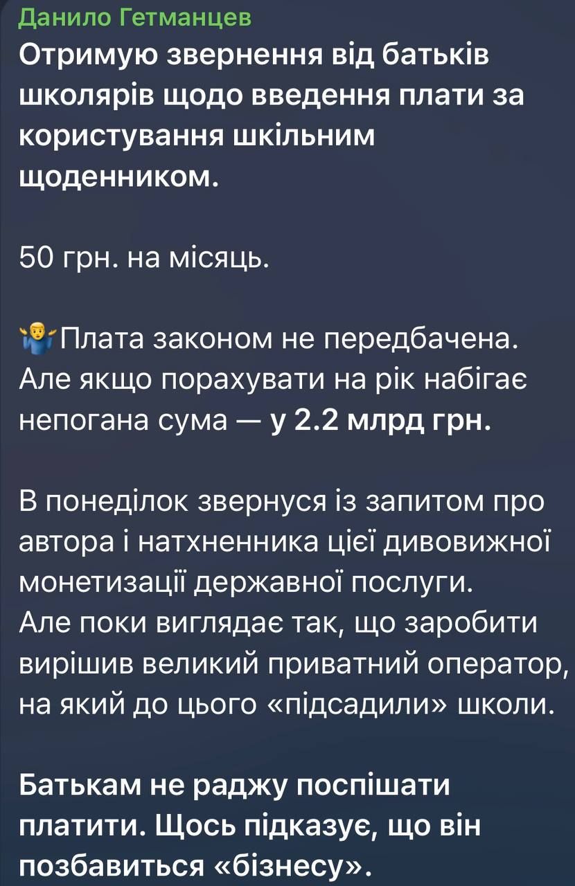 'Набегает неплохая сумма', - приложение 'Единая школа' стало платным для родителей - соцсети взорвались возмущением - фото 762366