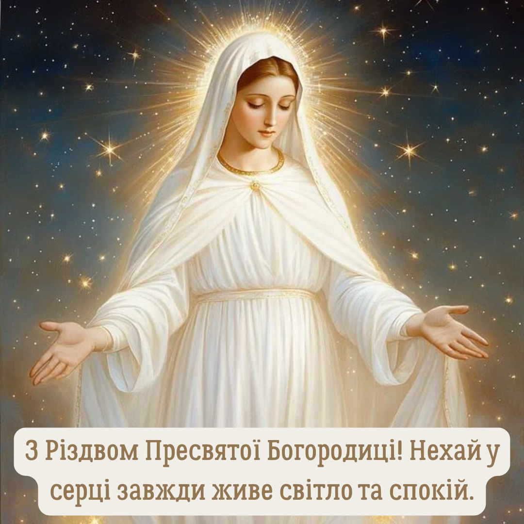 Религиозные поздравления с Рождеством Пресвятой Богородицы и светлые открытки - 762411 Религиозные поздравления с Рождеством Пресвятой Богородицы и светлые открытки - фото 762411