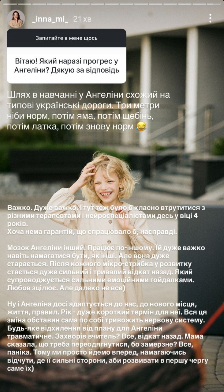 Інна Мірошниченко розповіла про навчання Ангеліни - 763170 Інна Мірошниченко розповіла про навчання Ангеліни - фото 763170