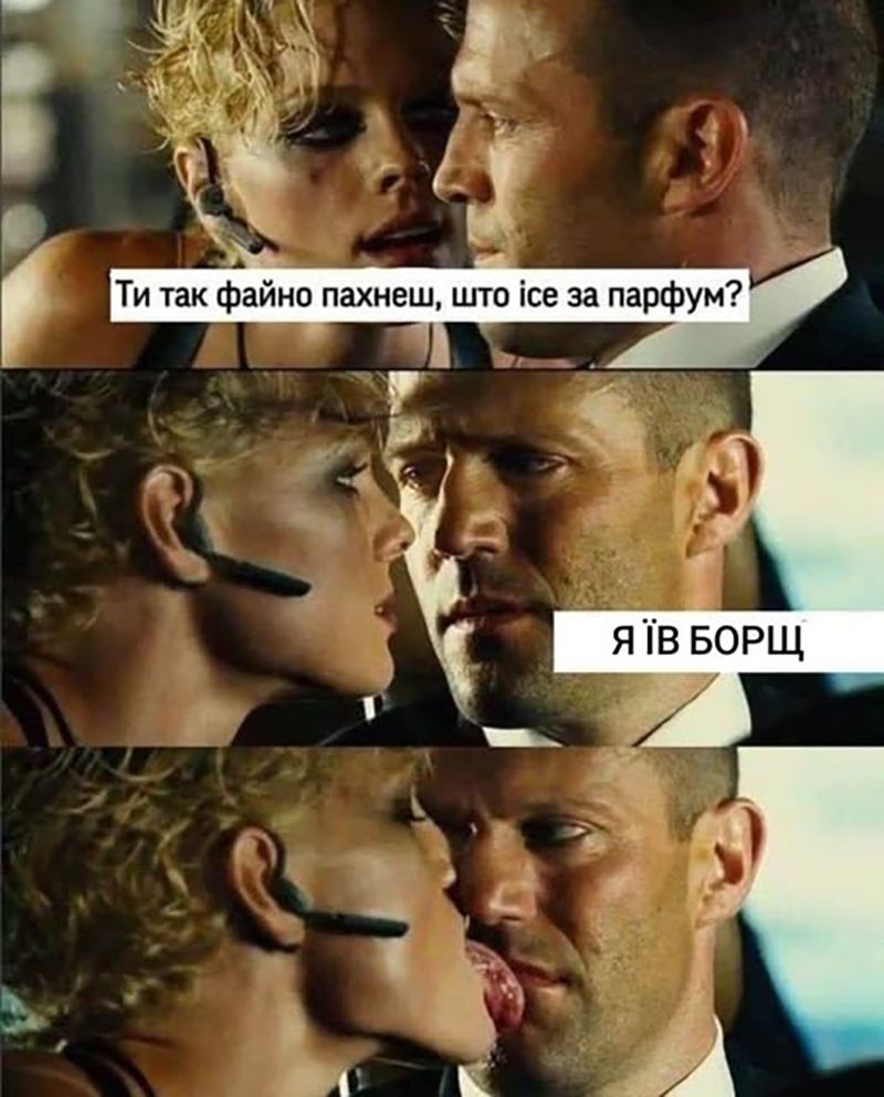 Мемы о борще, которые добавят аппетита - фото 763208