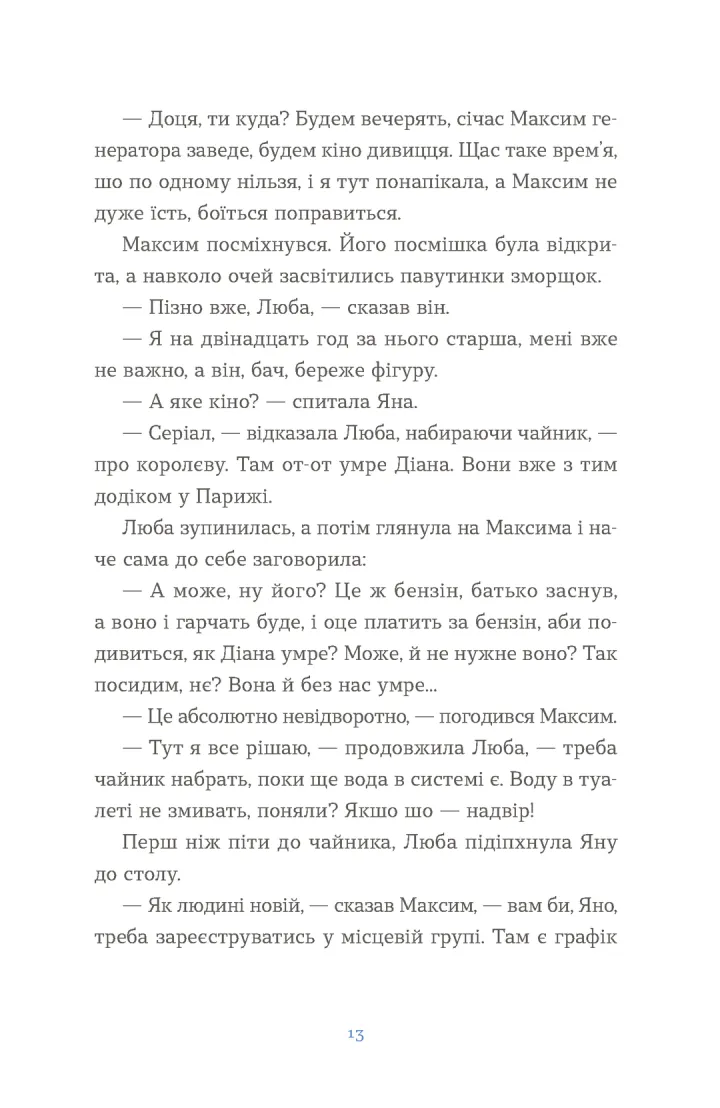 Уривок з книги 'Вівці цілі' - фото 763235