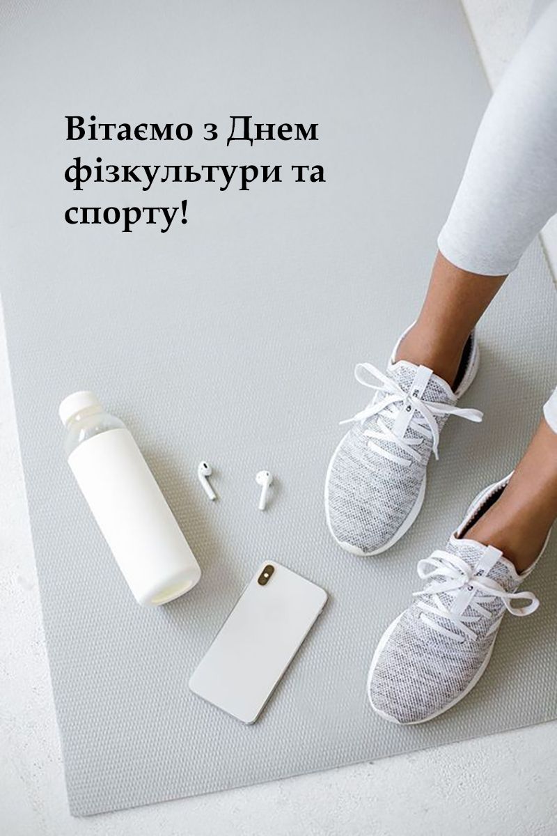 з днем фізичної культури та спорту картинки - 763275 с днем физической культуры и спорта картинки - фото 763275