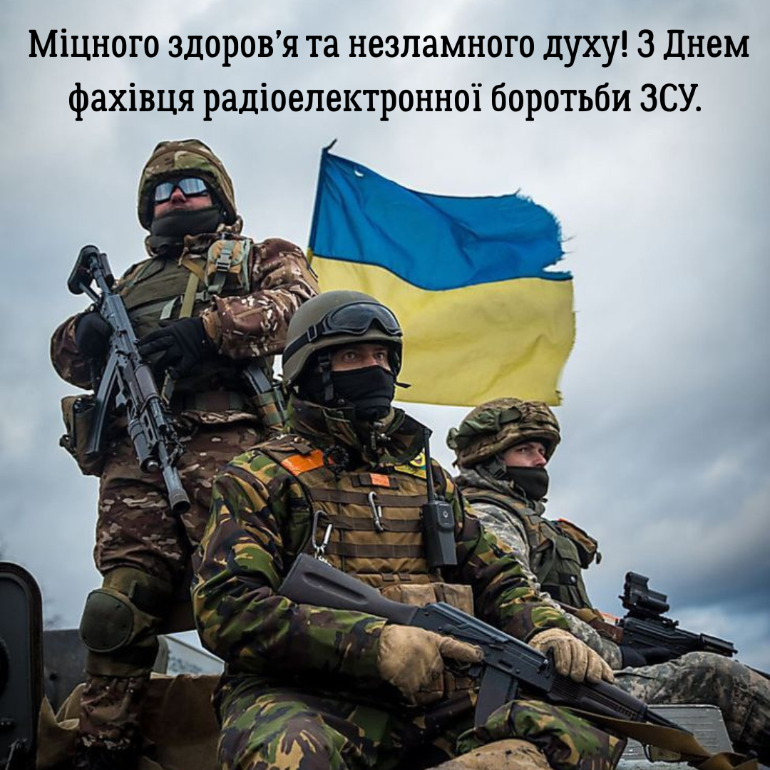 День специалиста радиоэлектронной борьбы 2025: сильные поздравления и яркие картинки - 763443 День специалиста радиоэлектронной борьбы 2025: сильные поздравления и яркие картинки - фото 763443