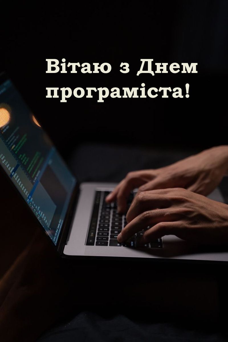 з міжнародним днем програміста картинки - 764065 з міжнародним днем програміста картинки - фото 764065