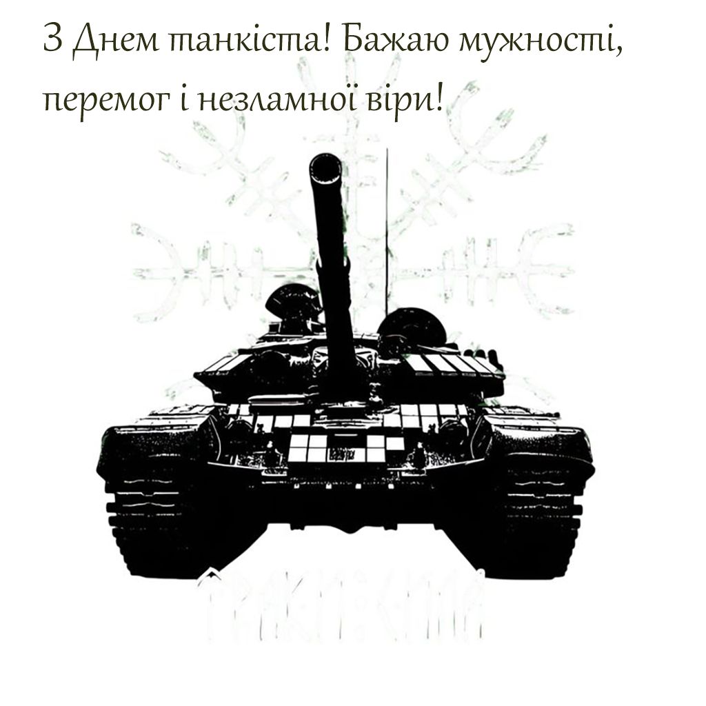 С Днем таких войск Украины 2025 - вдохновляющие открытки и короткая проза для поздравления - 764370 С Днем таких войск Украины 2025 - вдохновляющие открытки и короткая проза для поздравления - фото 764370