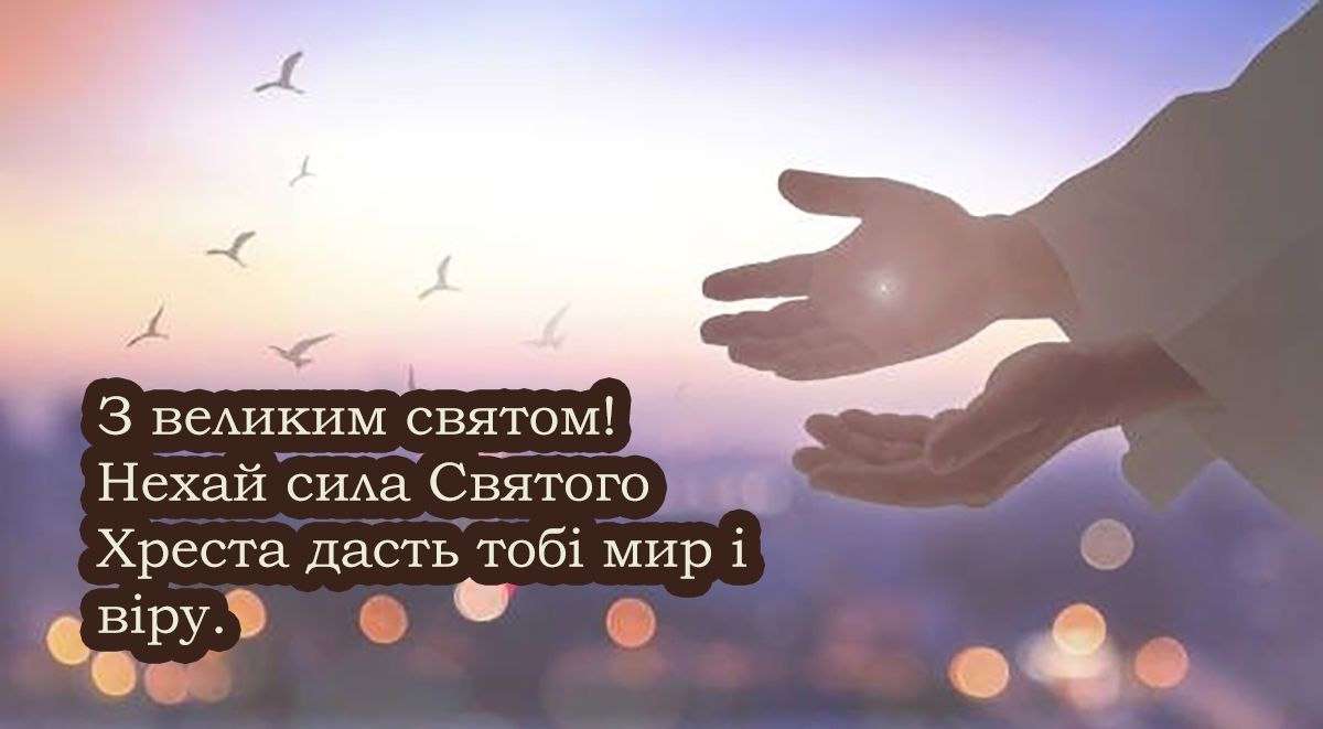 Красивые открытки с Воздвижением Креста Господня 2025: выбери самое теплое поздравление для родных и близких - 764393 Красивые открытки с Воздвижением Креста Господня 2025: выбери самое теплое поздравление для родных и близких - фото 764393