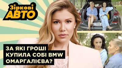 Тамерлан подарував Альоні Омаргалієвій авто за 70 тисяч доларів