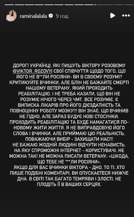 Раміна Есхакзай заступилася за Віктора Розового - фото 765043
