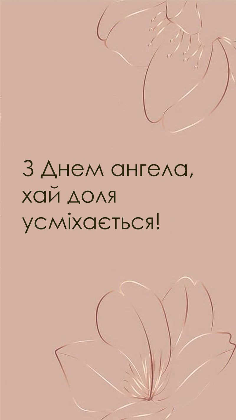Красивые поздравления с Днем ангела 2025 для Людмилы - милые открыточки и особенная проза - 765123 Красивые поздравления с Днем ангела 2025 для Людмилы - милые открыточки и особенная проза - фото 765123