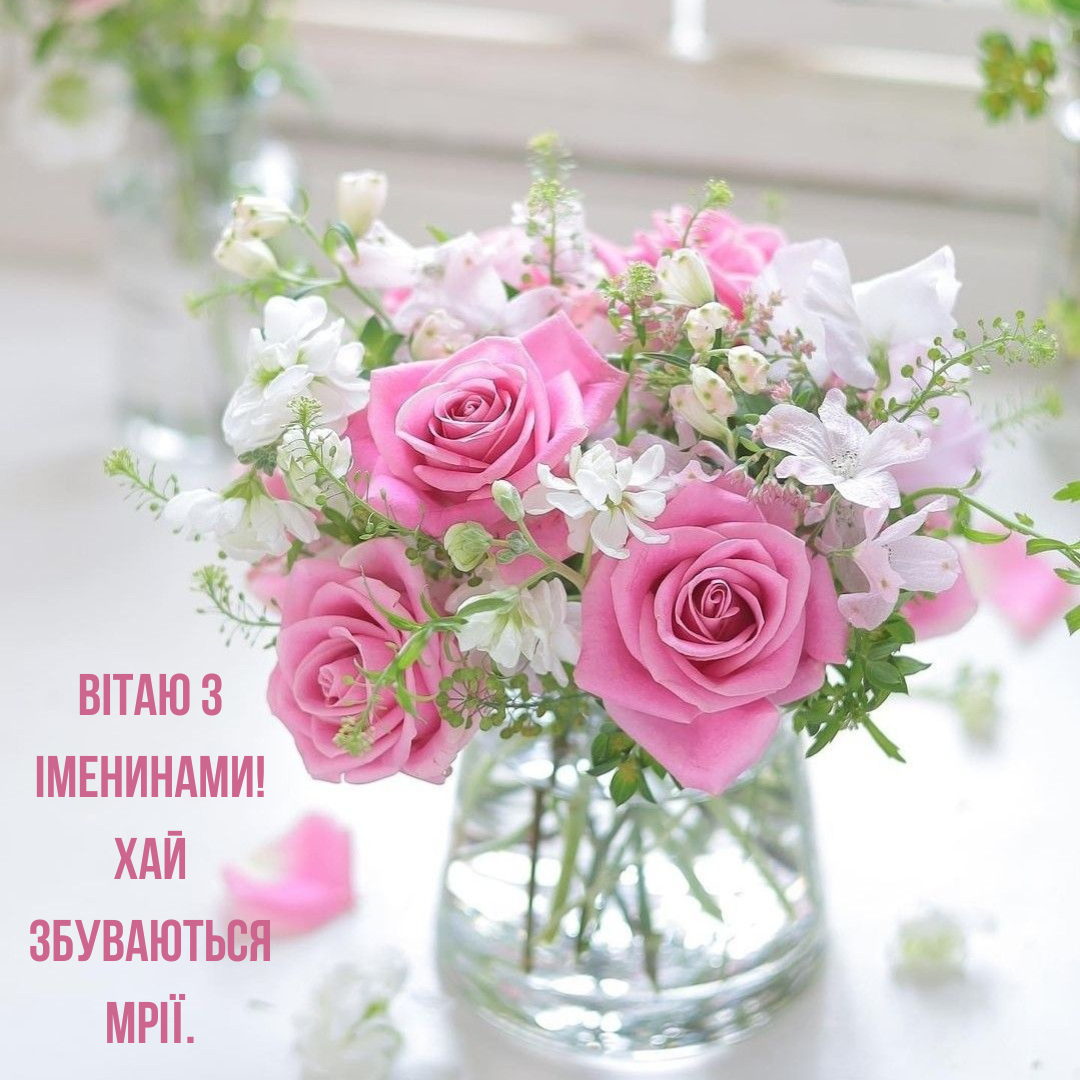 Именины Веры: лучшие поздравления в прозе и красивые картинки - фото 765438