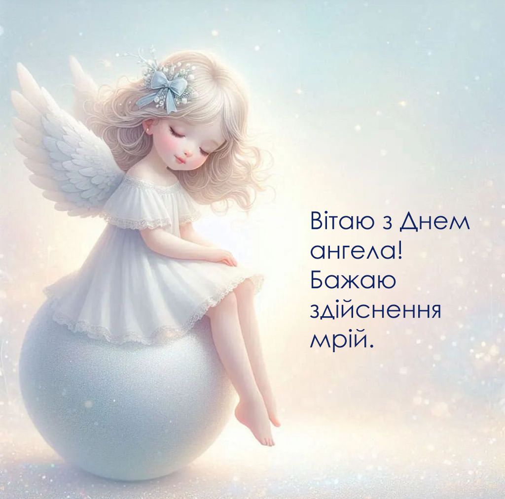 С Днем ангела Любви 2025 - открытка и проза для именинницы, чтобы оставить след в сердце - фото 765649