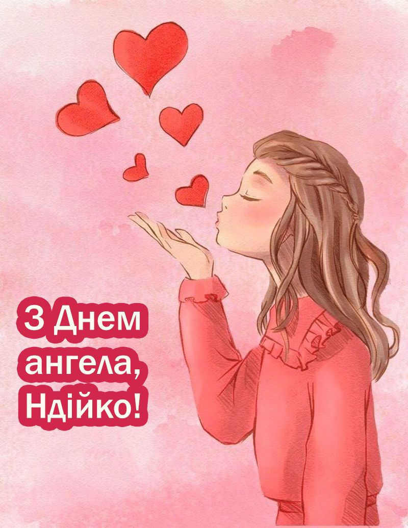 Открытки и проза ко дню ангела Надежды 2025, чтобы именинница почувствовала себя уникальной - 765662 Открытки и проза ко дню ангела Надежды 2025, чтобы именинница почувствовала себя уникальной - фото 765662