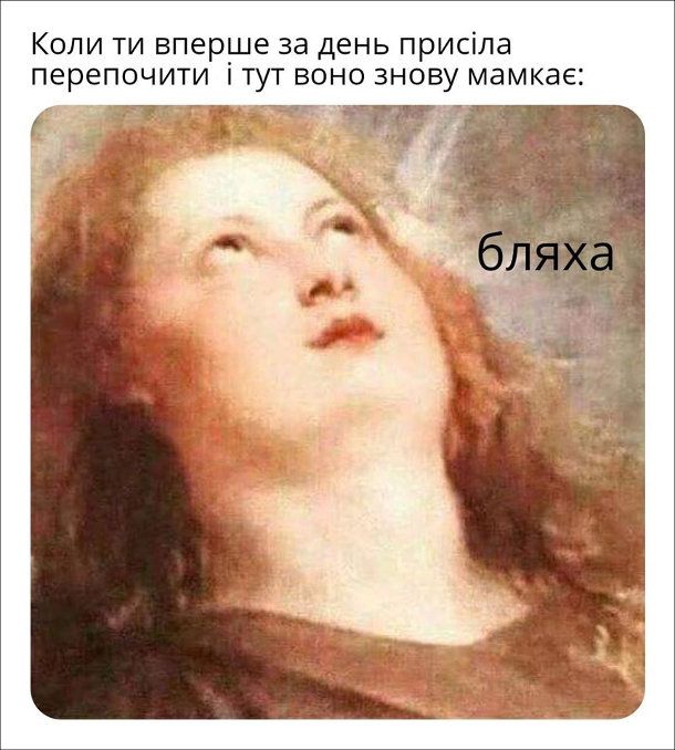 Мемы об усталости: смешно, правдиво и только для взрослых - фото 765821