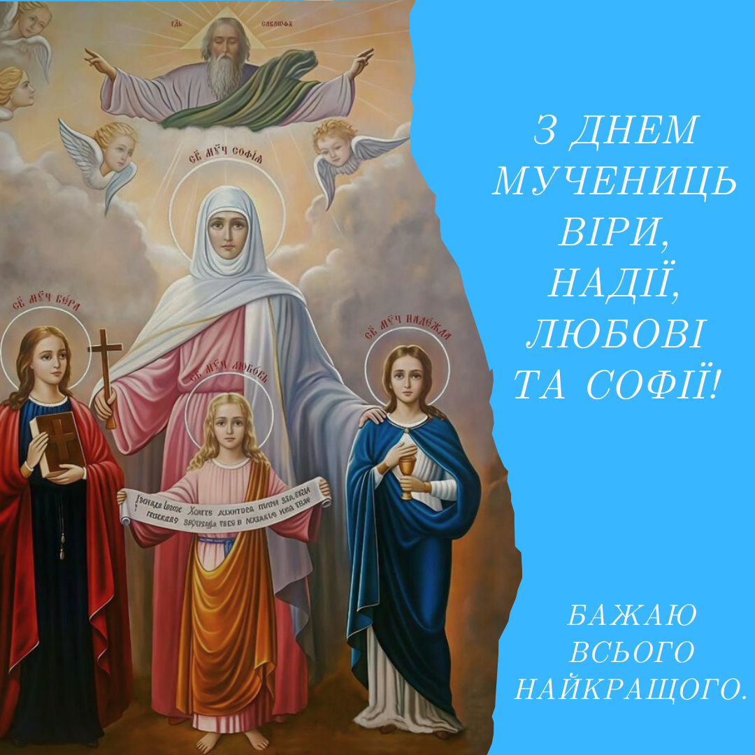 Универсальные поздравления с Днем Веры, Надежды и Любви для просто знакомых и самых родных - 765878 Универсальные поздравления с Днем Веры, Надежды и Любви для просто знакомых и самых родных - фото 765878