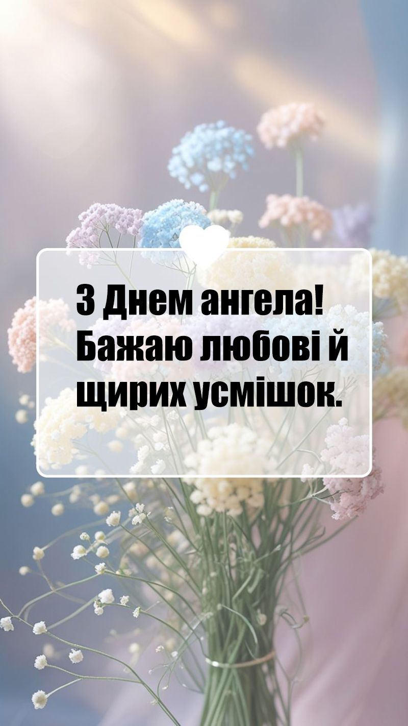 з днем ангела Віри картинки - фото 765905