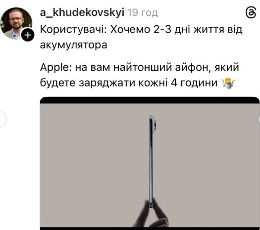 Мемы о новом iPhone 17: в сети смеются над коллаборацией Ющенко и Apple - фото 766174