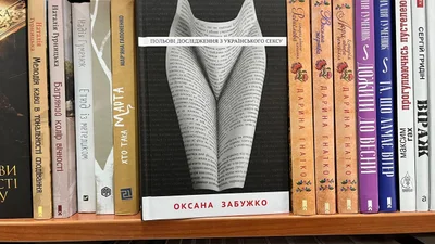 4 книги Оксаны Забужко, которые разрушат твои иллюзии о счастливом конце