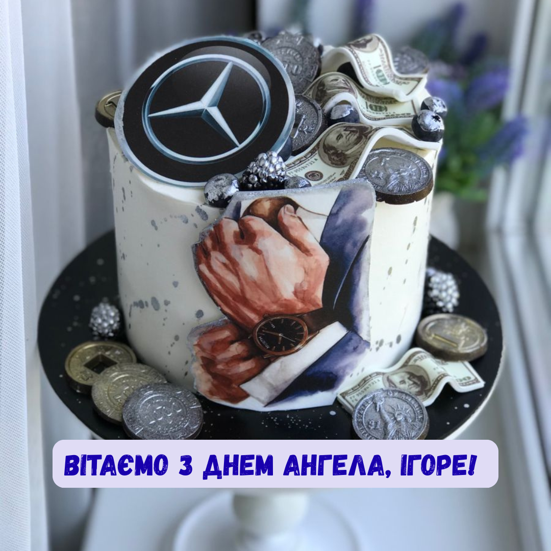 Теплые поздравления с Днем ангела Игоря и красивые картинки - фото 766431
