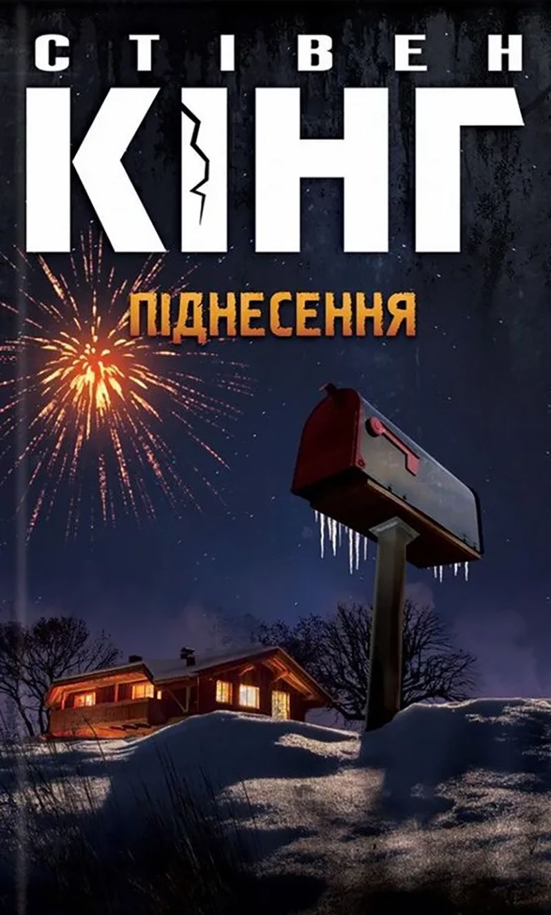 'Піднесення' - фото 766687