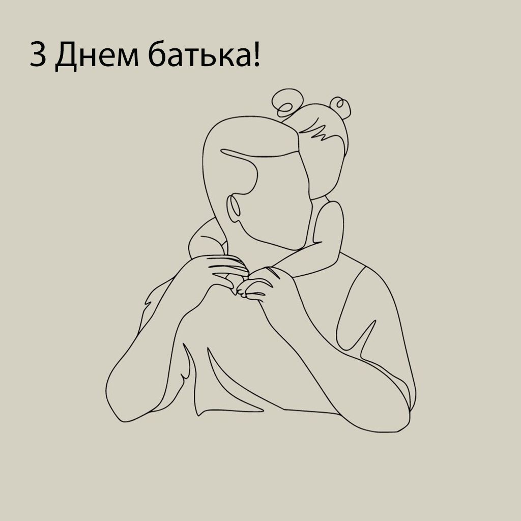 Лучшие поздравления с Днем отца 2025: коротко, искренне, от сердца - открытки + проза - фото 766912