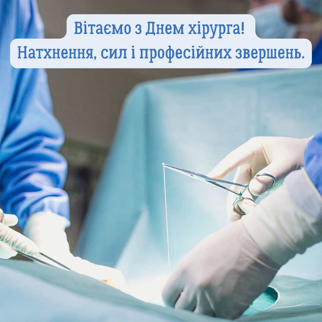 День хирурга 2025: красивые поздравления и картинки для врачей - 767308 День хирурга 2025: красивые поздравления и картинки для врачей - фото 767308