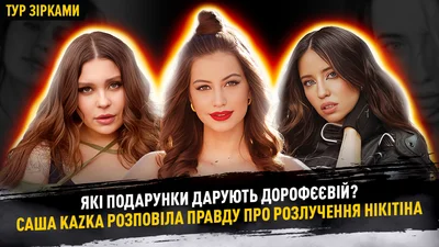 DOROFEEVA розповіла, які отримує подарунки від фанатів