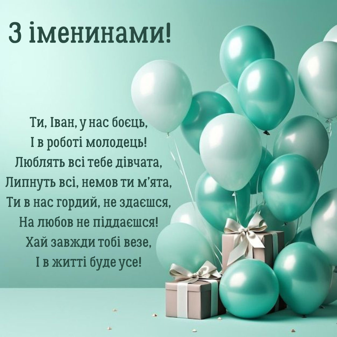 Душевные пожелания с Днем ангела Ивана и картинки, которые поразят именинника - 768118 Душевные пожелания с Днем ангела Ивана и картинки, которые поразят именинника - фото 768118