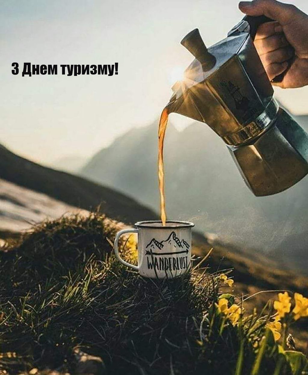 День туризма в Украине 2025: красивые открытки и проза для поздравления тех, кто живет приключениями - 768126 День туризма в Украине 2025: красивые открытки и проза для поздравления тех, кто живет приключениями - фото 768126