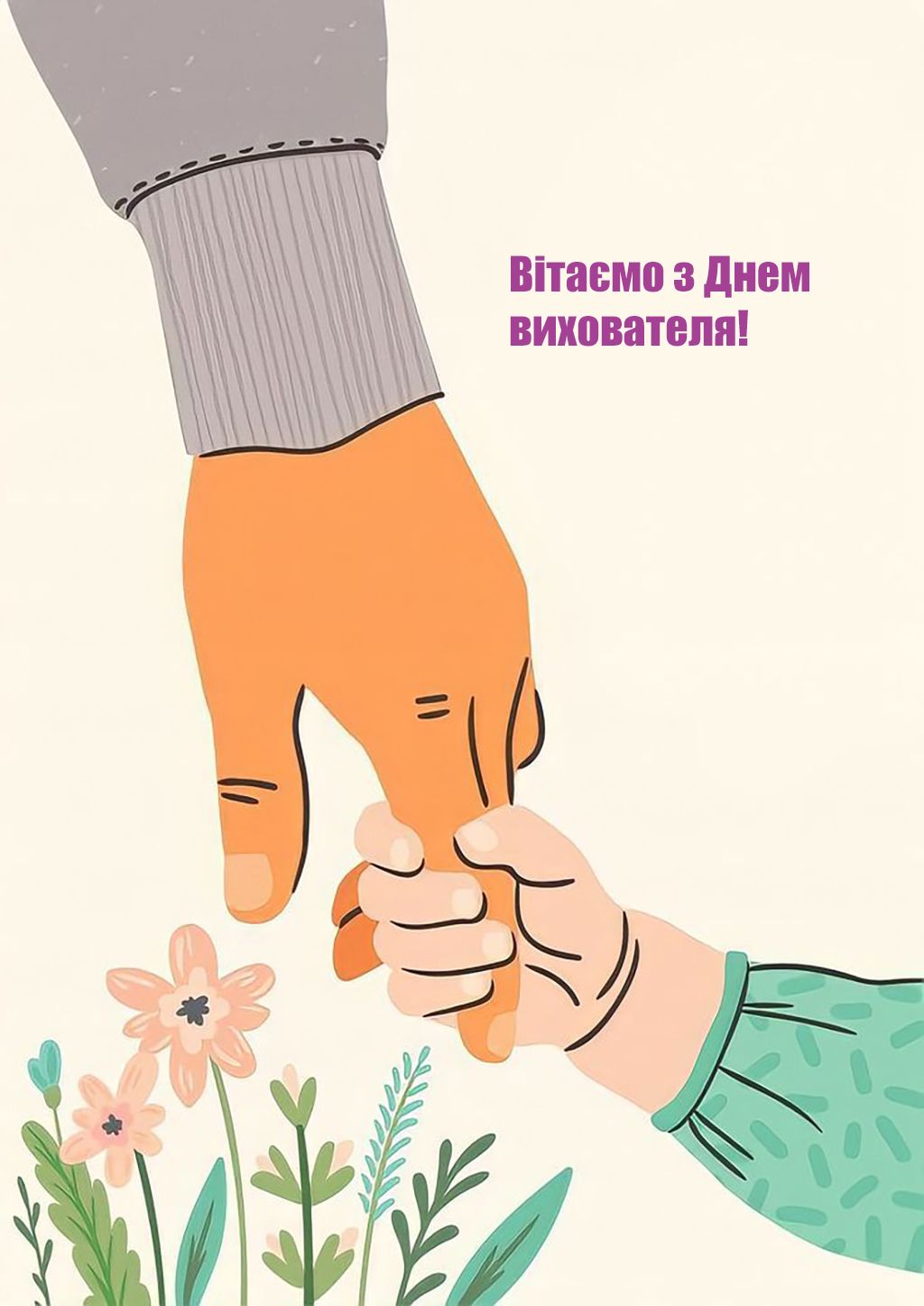 С Днем воспитателя 2025 - милые открытки и стихи, которые пронизаны теплом - 768160 С Днем воспитателя 2025 - милые открытки и стихи, которые пронизаны теплом - фото 768160