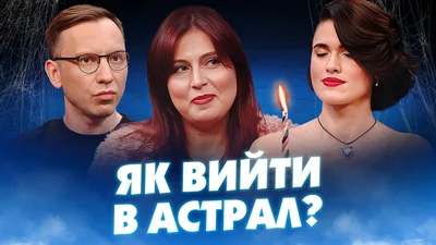 Чи дійсно фільм "Астрал" показав усю правду про інший світ, де живуть духи і демони