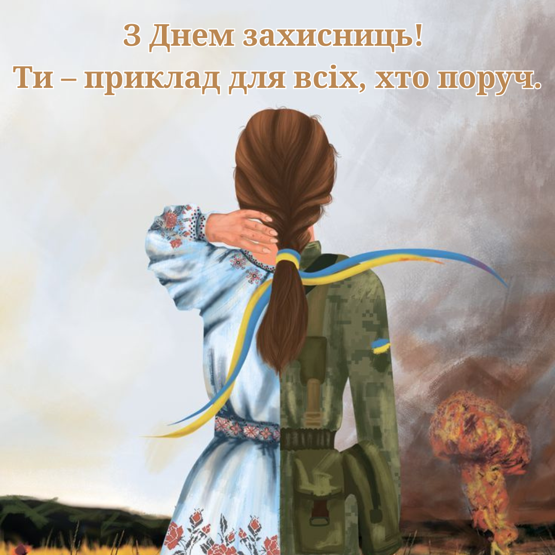День защитниц: нежные и сильные поздравления для женщин на фронте, а также картинки - фото 768436