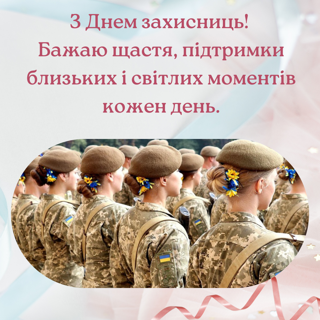 День защитниц: нежные и сильные поздравления для женщин на фронте, а также картинки - фото 768437