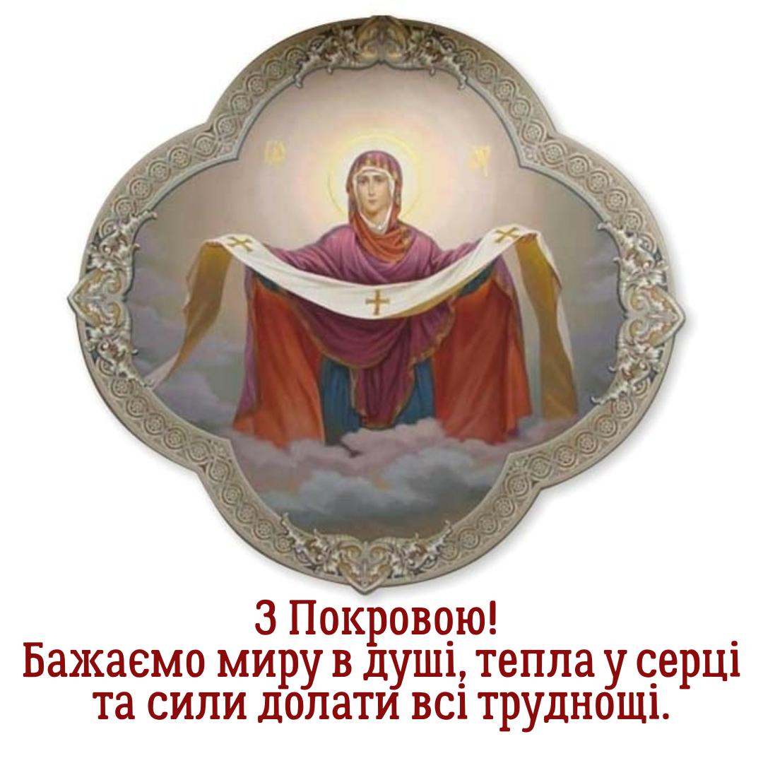 Самые теплые патриотические поздравления с Покровом и яркие картинки для всех - 768512 Самые теплые патриотические поздравления с Покровом и яркие картинки для всех - фото 768512