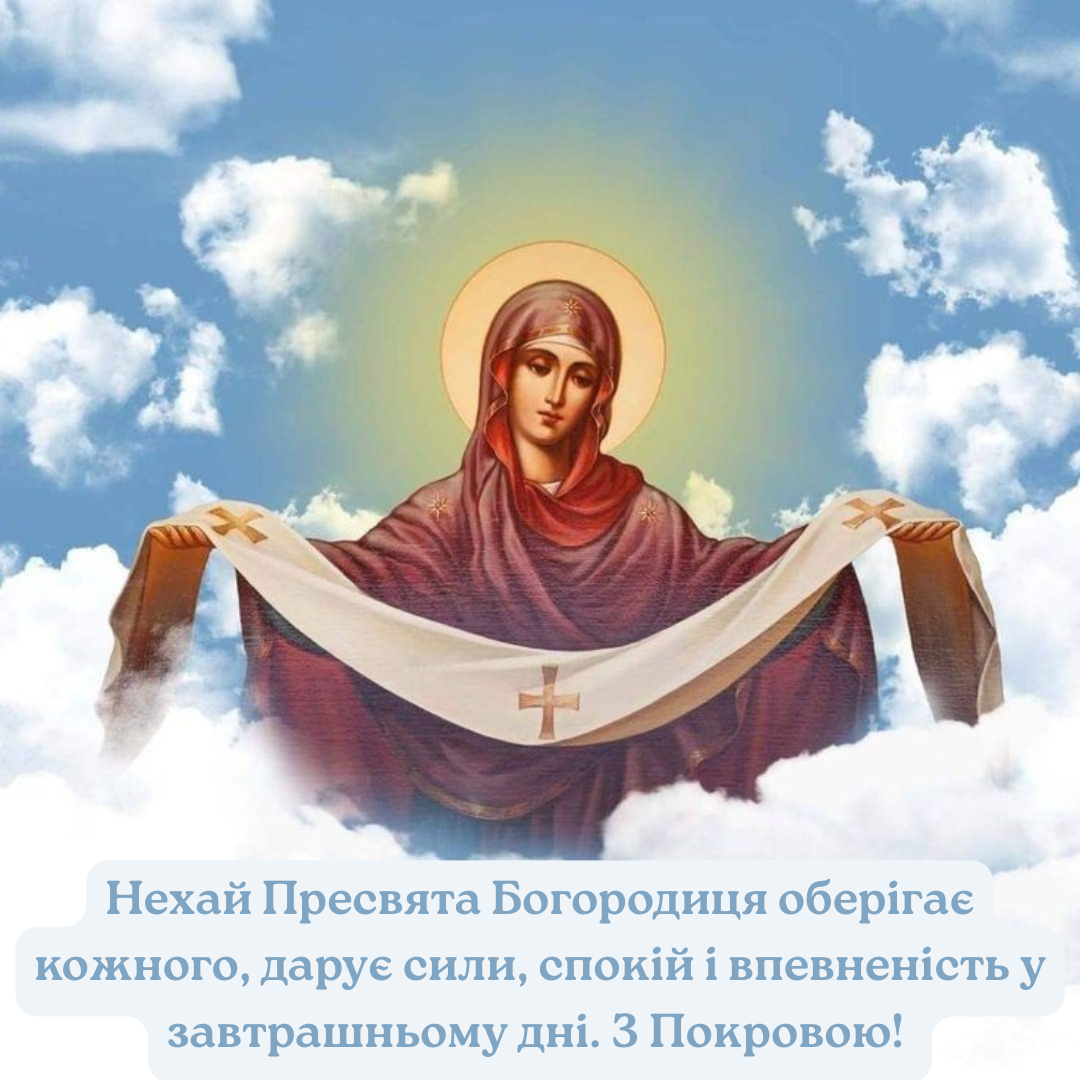Самые теплые патриотические поздравления с Покровом и яркие картинки для всех - 768513 Самые теплые патриотические поздравления с Покровом и яркие картинки для всех - фото 768513