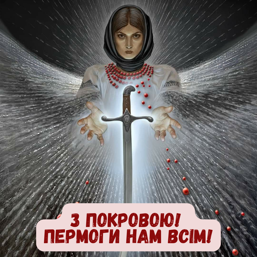 Самые теплые патриотические поздравления с Покровом и яркие картинки для всех - 768515 Самые теплые патриотические поздравления с Покровом и яркие картинки для всех - фото 768515