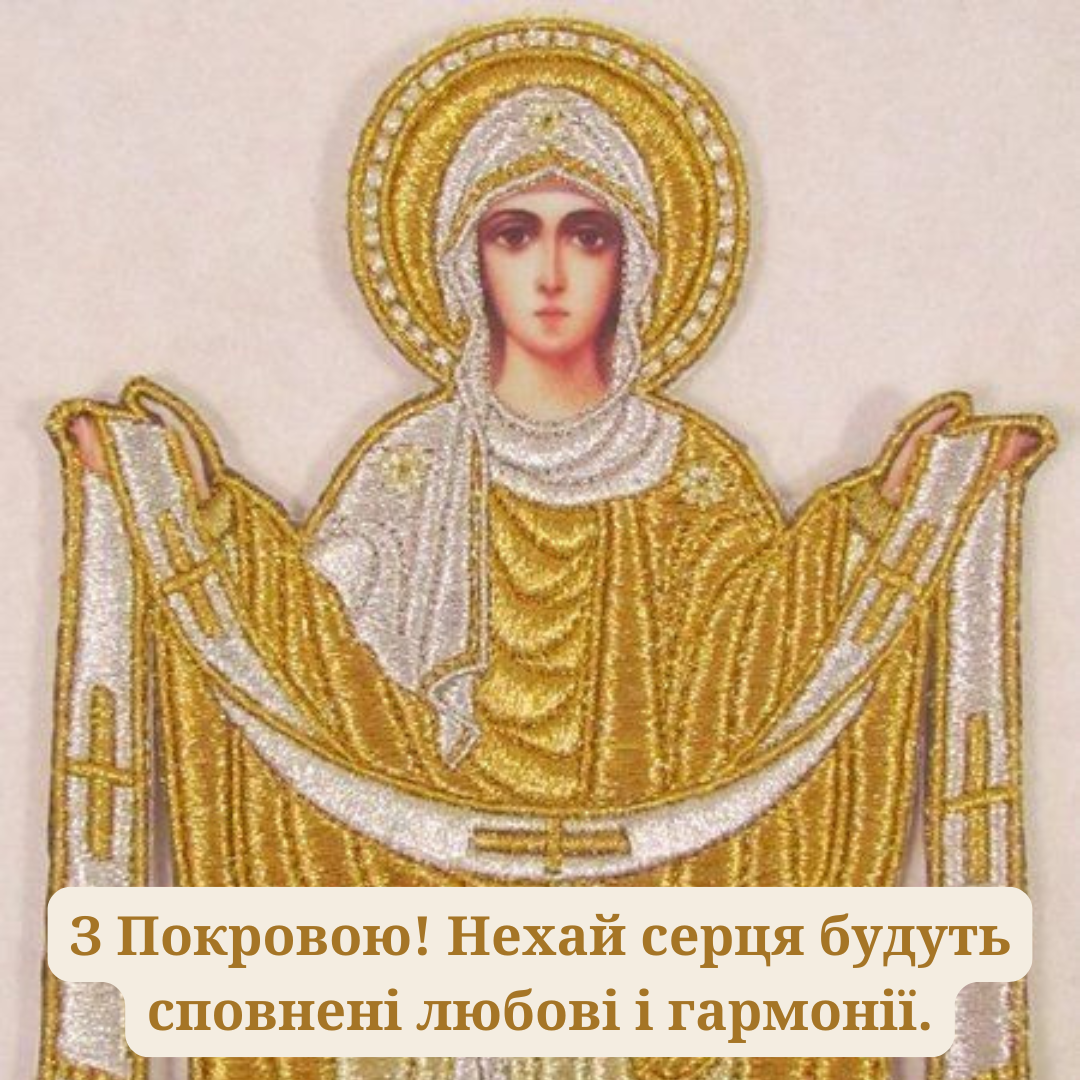 Самые теплые патриотические поздравления с Покровом и яркие картинки для всех - 768516 Самые теплые патриотические поздравления с Покровом и яркие картинки для всех - фото 768516