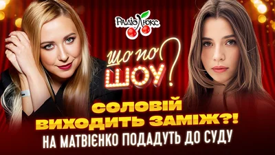 Кристина Соловий выходит замуж