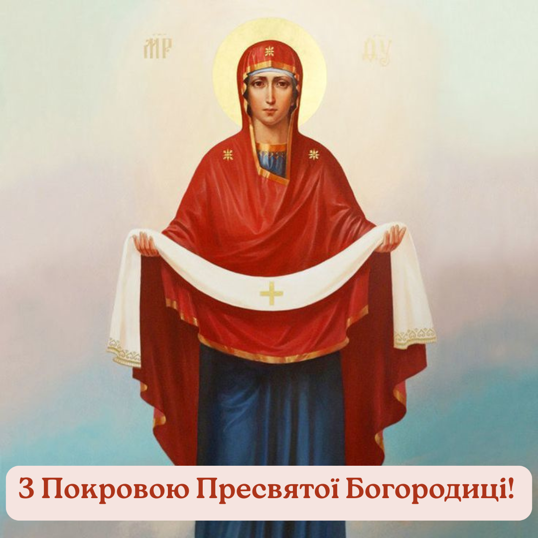 Красивые поздравления с Покровом и картинки, дарящие благословение - фото 769615