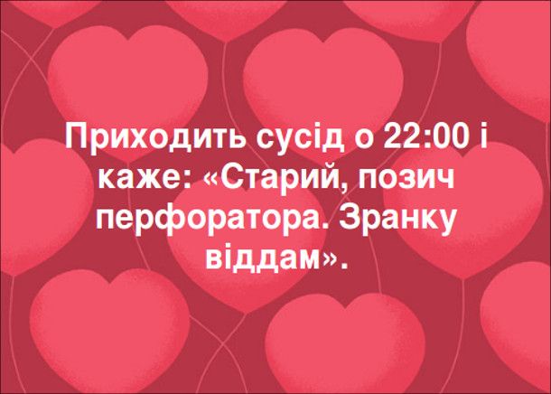 Мемы про соседей, или как выжить под звуки перфоратора, караоке и детских криков - 769732 Мемы про соседей, или как выжить под звуки перфоратора, караоке и детских криков - фото 769732
