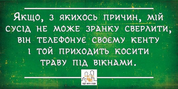 Мемы про соседей, или как выжить под звуки перфоратора, караоке и детских криков - 769740 Мемы про соседей, или как выжить под звуки перфоратора, караоке и детских криков - фото 769740