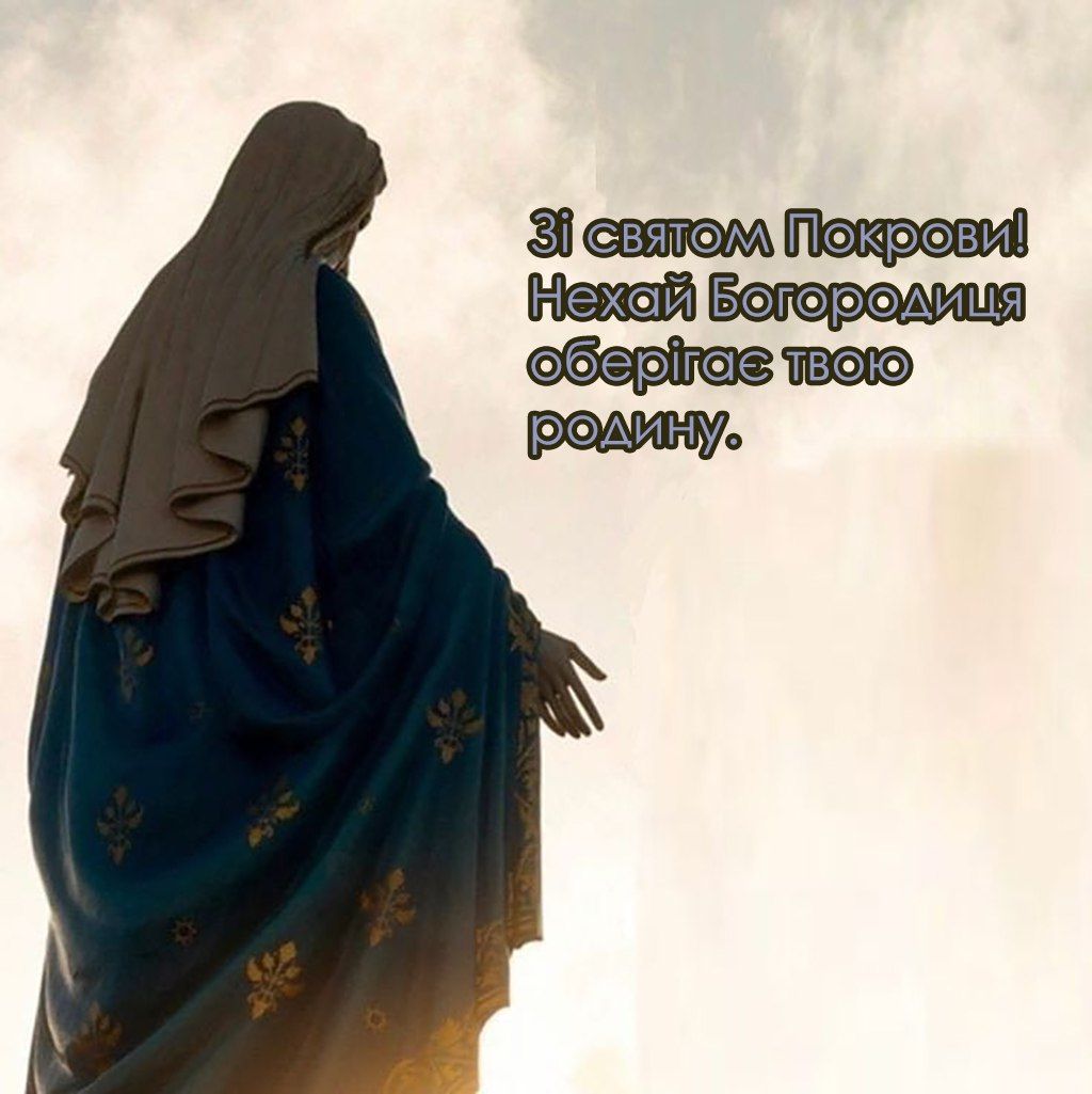 Покрова Пресвятой Богородицы 2025: эмоциональные поздравления своими словами и красивые картинки для всей семьи - 769834 Покрова Пресвятой Богородицы 2025: эмоциональные поздравления своими словами и красивые картинки для всей семьи - фото 769834